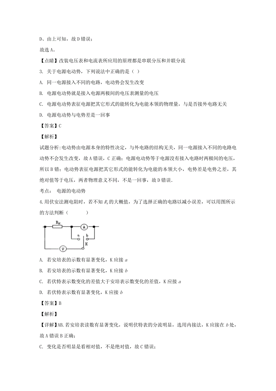 四川省绵阳南山中学2019-2020学年高二物理上学期期中试题（含解析）.doc_第2页