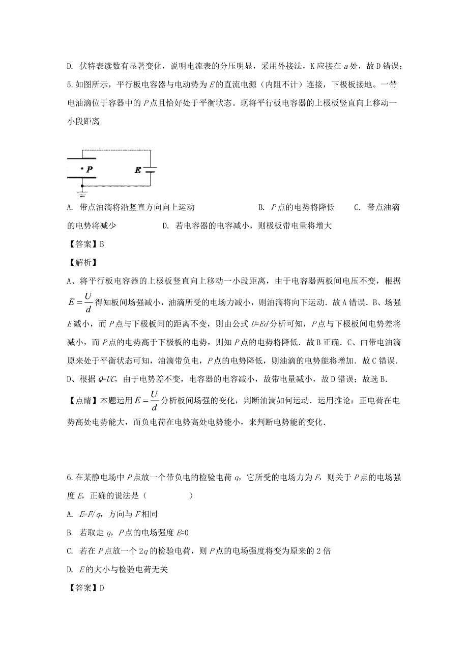 四川省绵阳南山中学2019-2020学年高二物理上学期期中试题（含解析）.doc_第3页