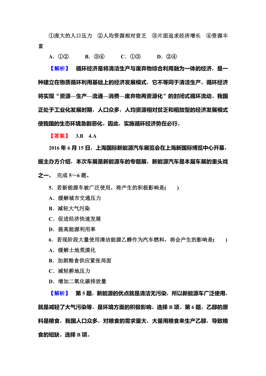 2019-2020同步鲁教版地理选修六新突破课时分层作业 8 工农业污染的防治 WORD版含解析.doc_第2页