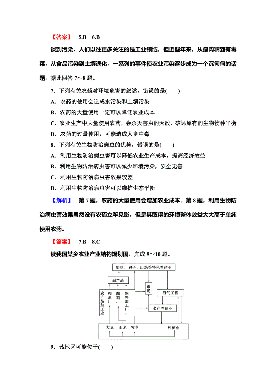 2019-2020同步鲁教版地理选修六新突破课时分层作业 8 工农业污染的防治 WORD版含解析.doc_第3页