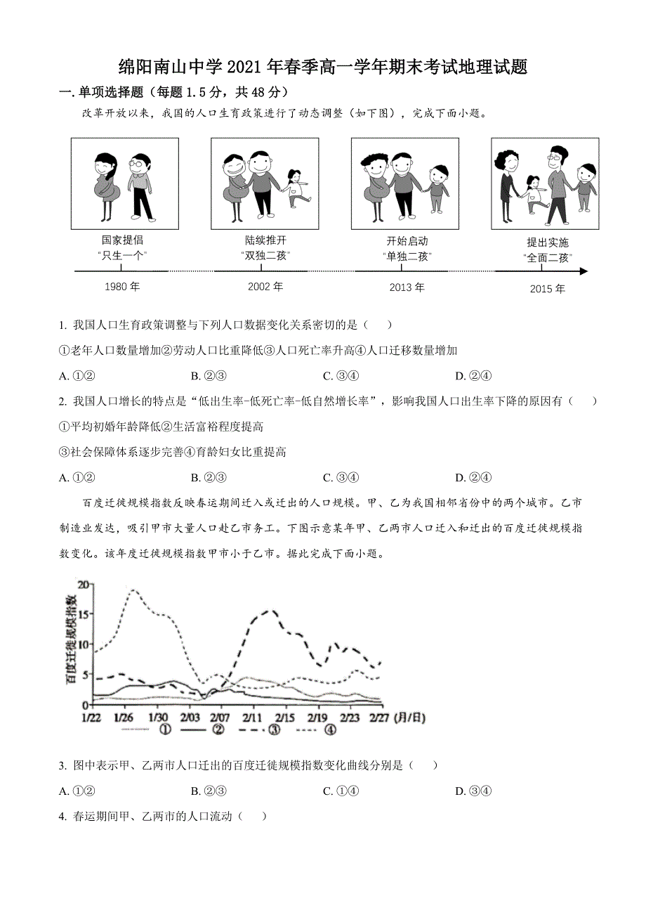 四川省绵阳南山中学2020-2021学年高一下学期期末热身地理试题 WORD版含答案.doc_第1页