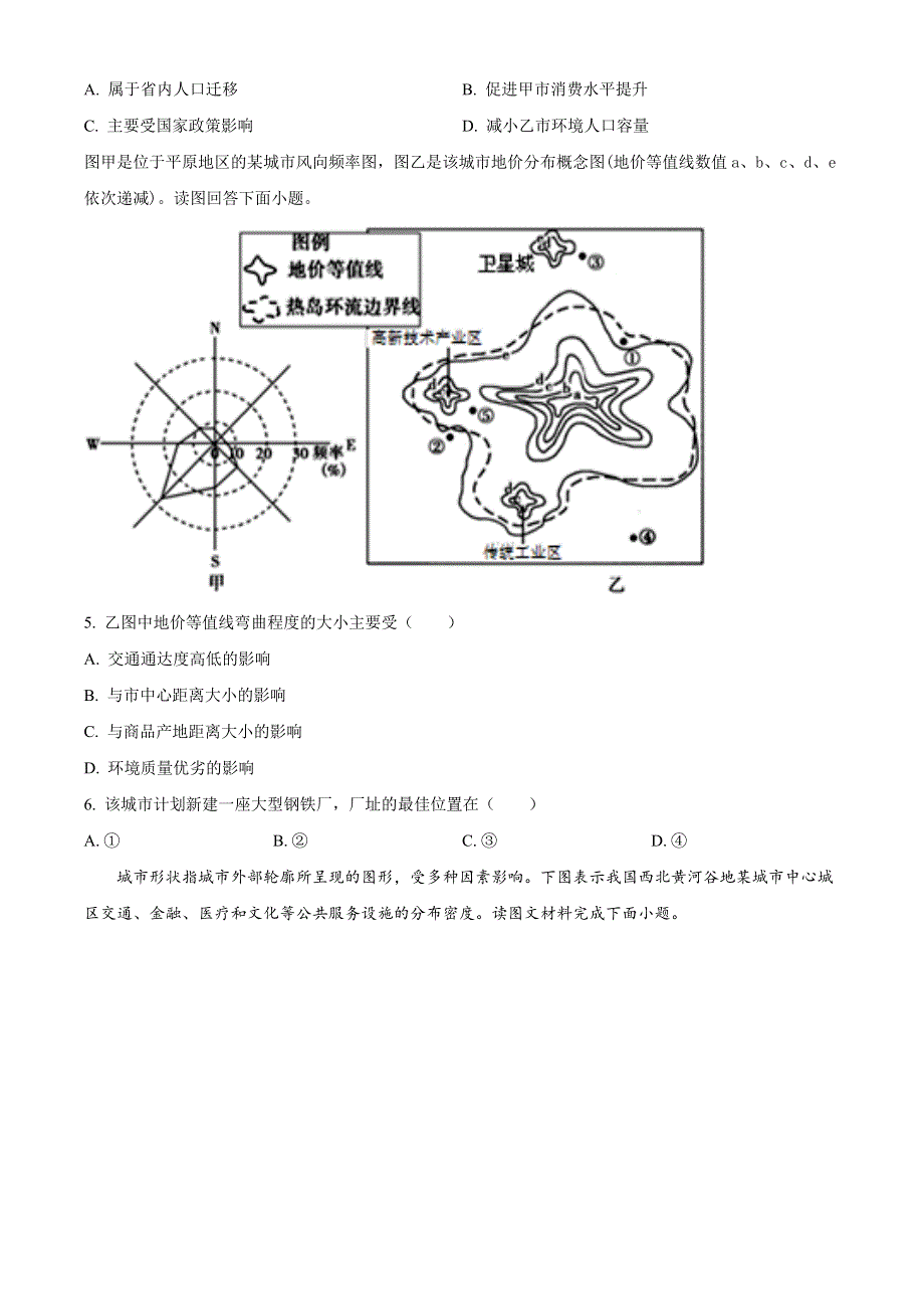 四川省绵阳南山中学2020-2021学年高一下学期期末热身地理试题 WORD版含答案.doc_第2页