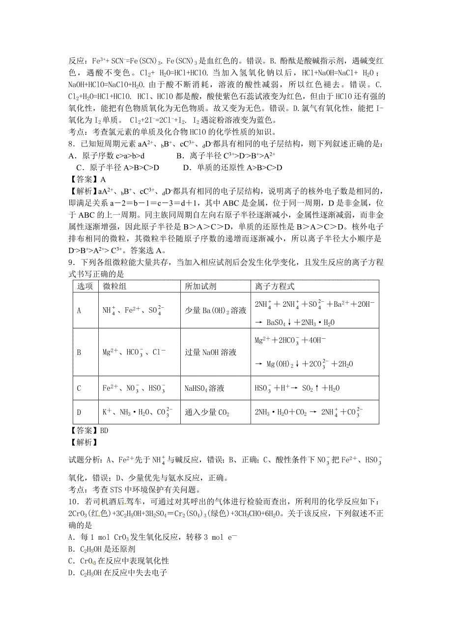 山东省沂南县第一中学2015-2016学年高二下学期6月月考化学试卷 WORD版含解析.doc_第3页