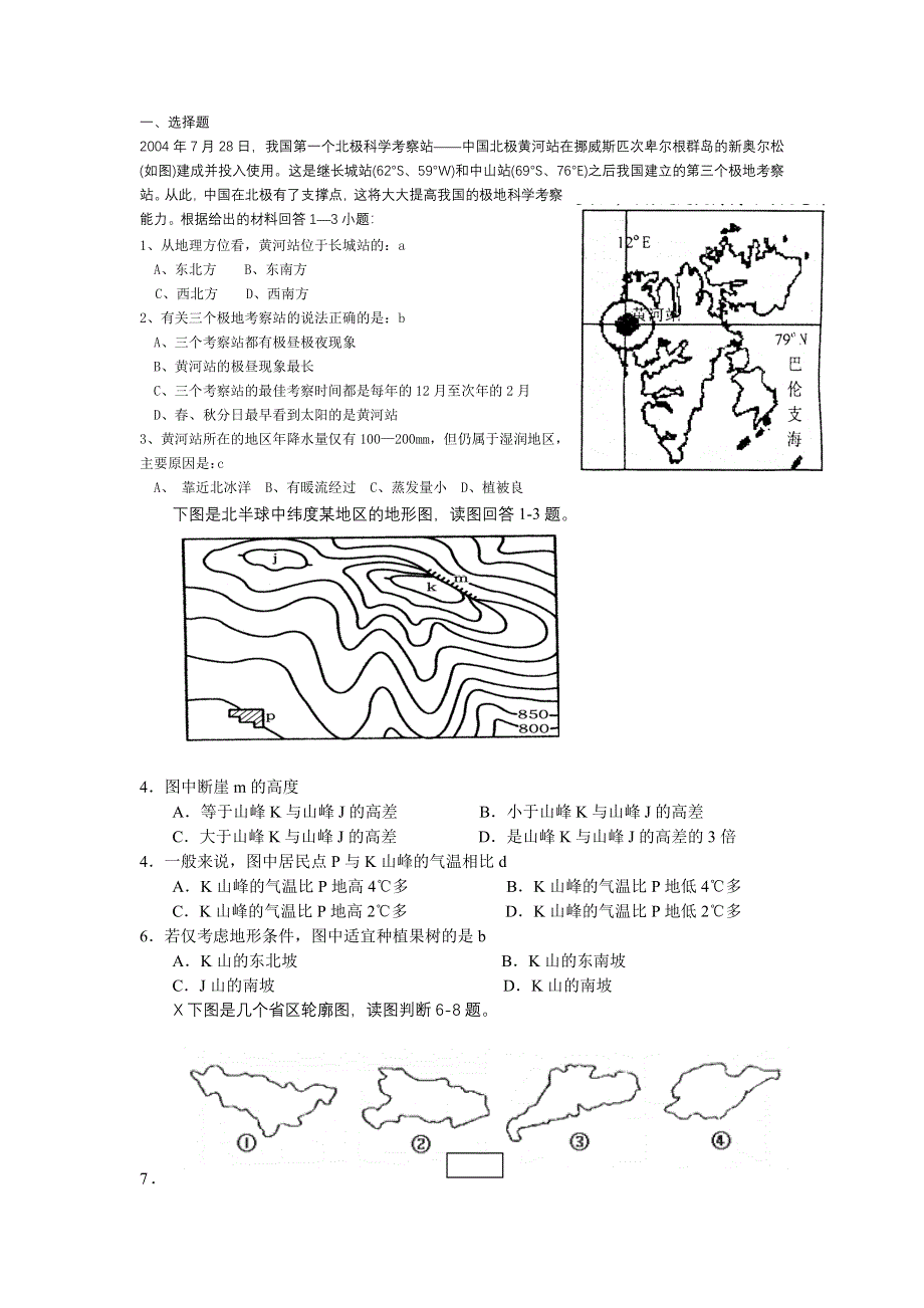 广西桂平市江口中学2006届4月份地理精要练习.doc_第1页