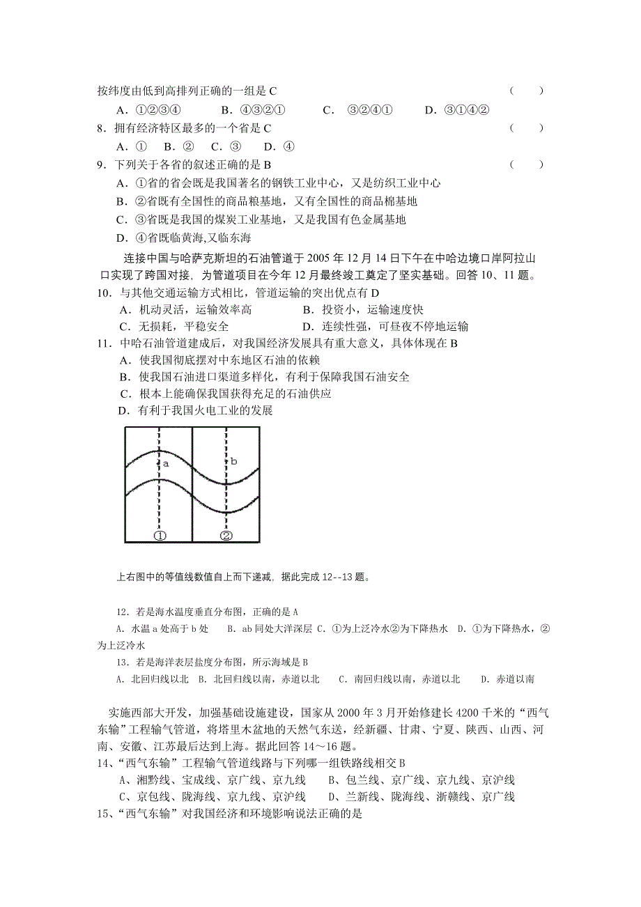 广西桂平市江口中学2006届4月份地理精要练习.doc_第2页