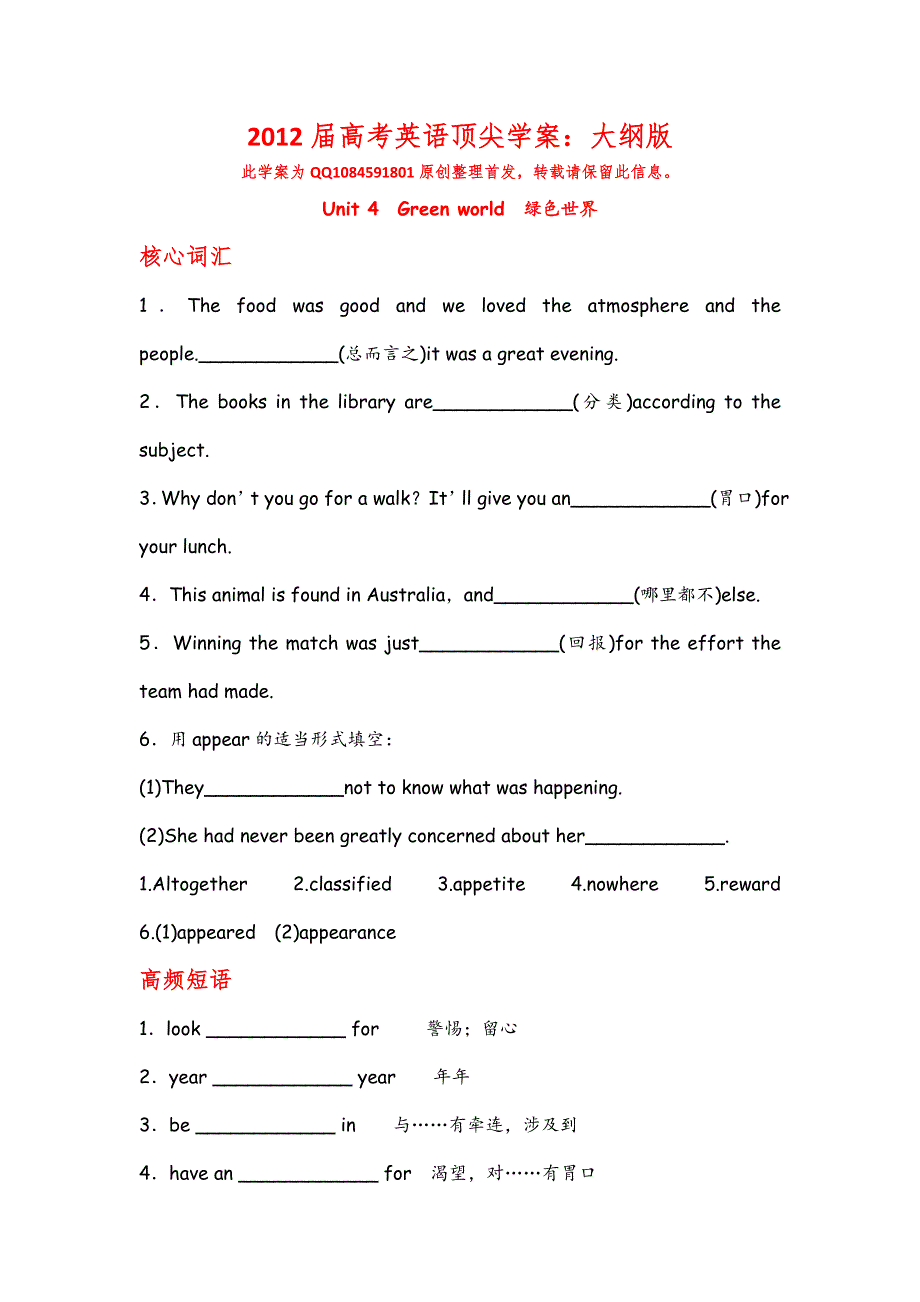 2012届高考英语顶尖学案：大纲版 BOOKⅢUNIT 4　GREEN WORLD.doc_第1页