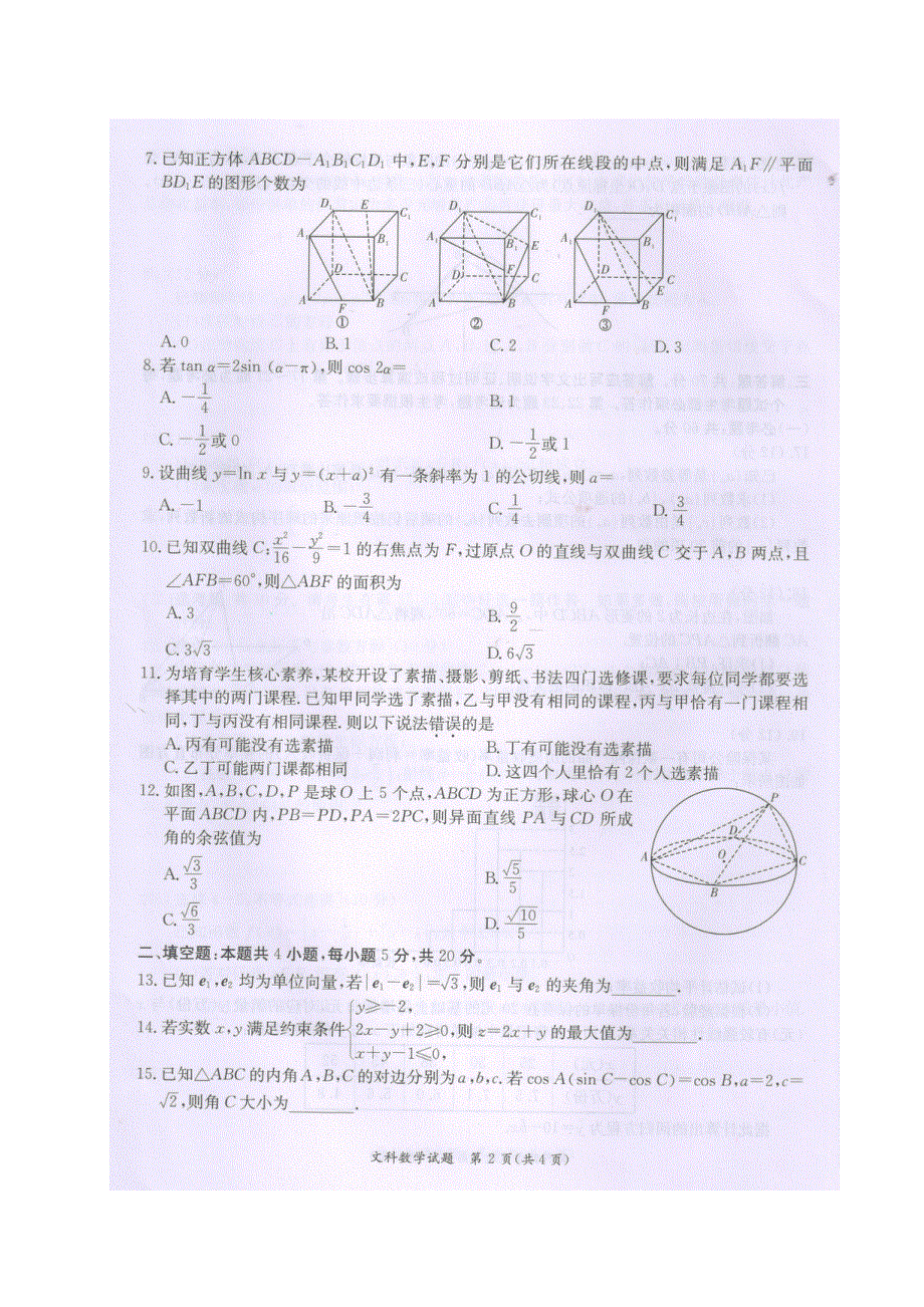 广西桂林、崇左、贺州2021届高三下学期4月联合模拟考试数学（文）试题 图片版缺答案.doc_第2页