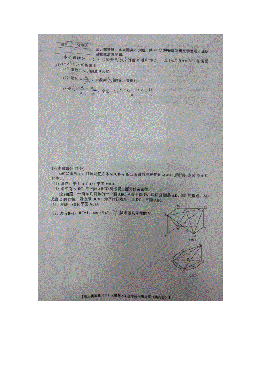 2016届高三全国（新课标区）金优试卷模拟（一）&数学试题 扫描版含答案.doc_第3页