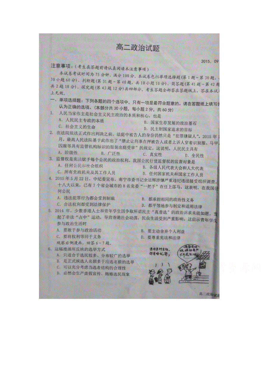 山东省沂南县沂南第一中学2015-2016学年高二上学期摸底考试政治试题 扫描版含答案.doc_第1页