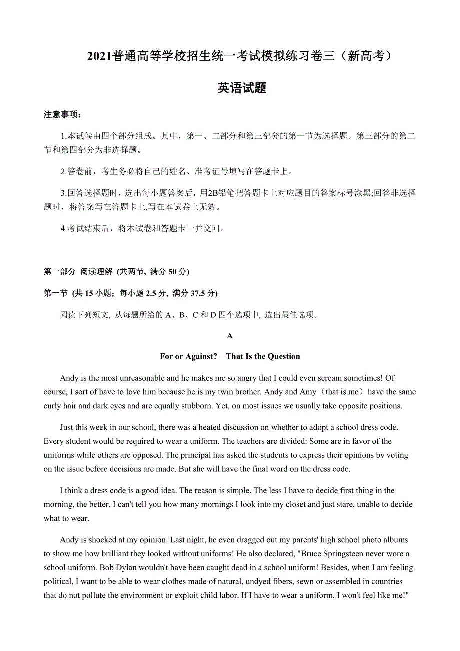 全国2021届高三年级普通高等学校招生统一考试英语模拟练习卷三（新高考）PDF版含答案.pdf_第1页