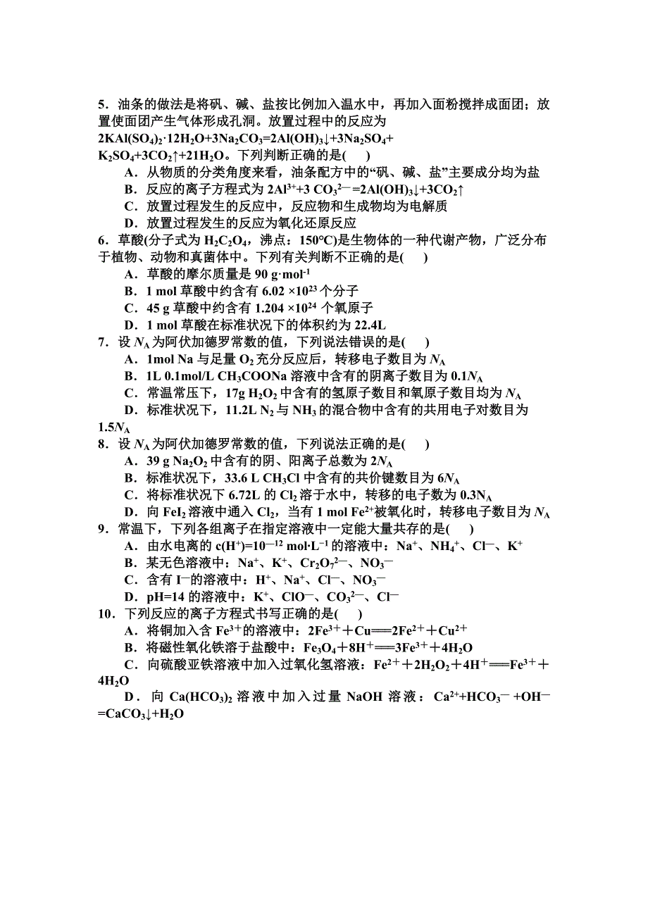 吉林省长春市希望高中2020-2021学年高二下学期期末考试化学试题 WORD版含答案.doc_第2页