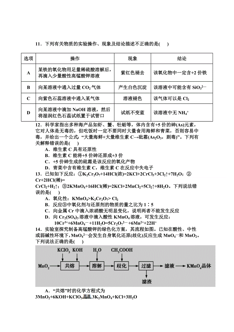 吉林省长春市希望高中2020-2021学年高二下学期期末考试化学试题 WORD版含答案.doc_第3页