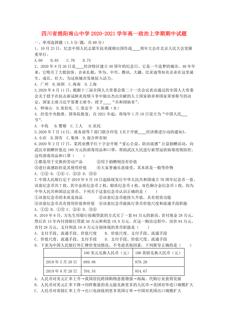 四川省绵阳南山中学2020-2021学年高一政治上学期期中试题.doc_第1页