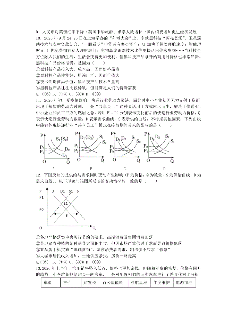 四川省绵阳南山中学2020-2021学年高一政治上学期期中试题.doc_第2页