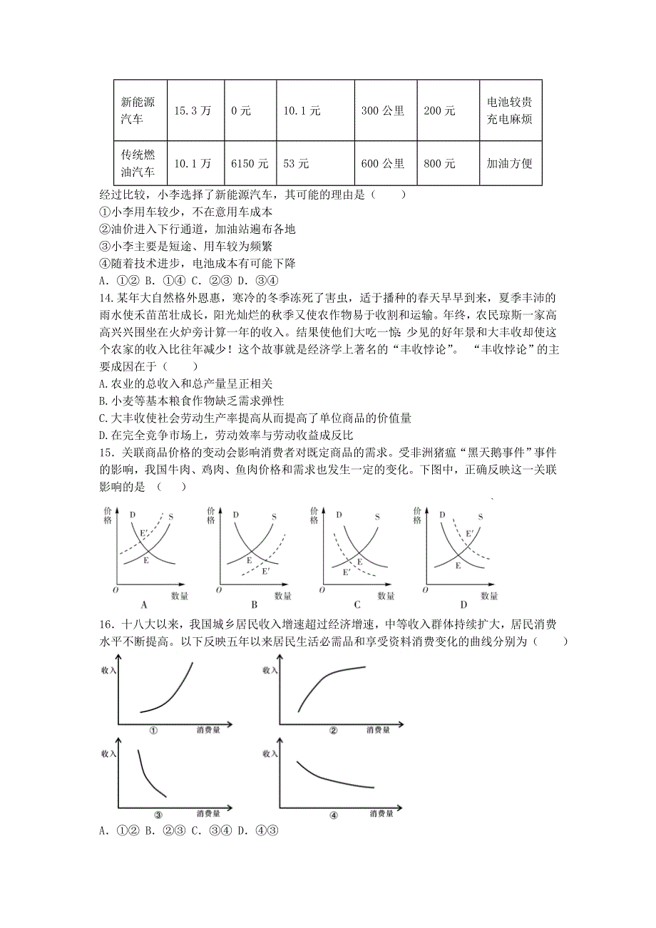 四川省绵阳南山中学2020-2021学年高一政治上学期期中试题.doc_第3页