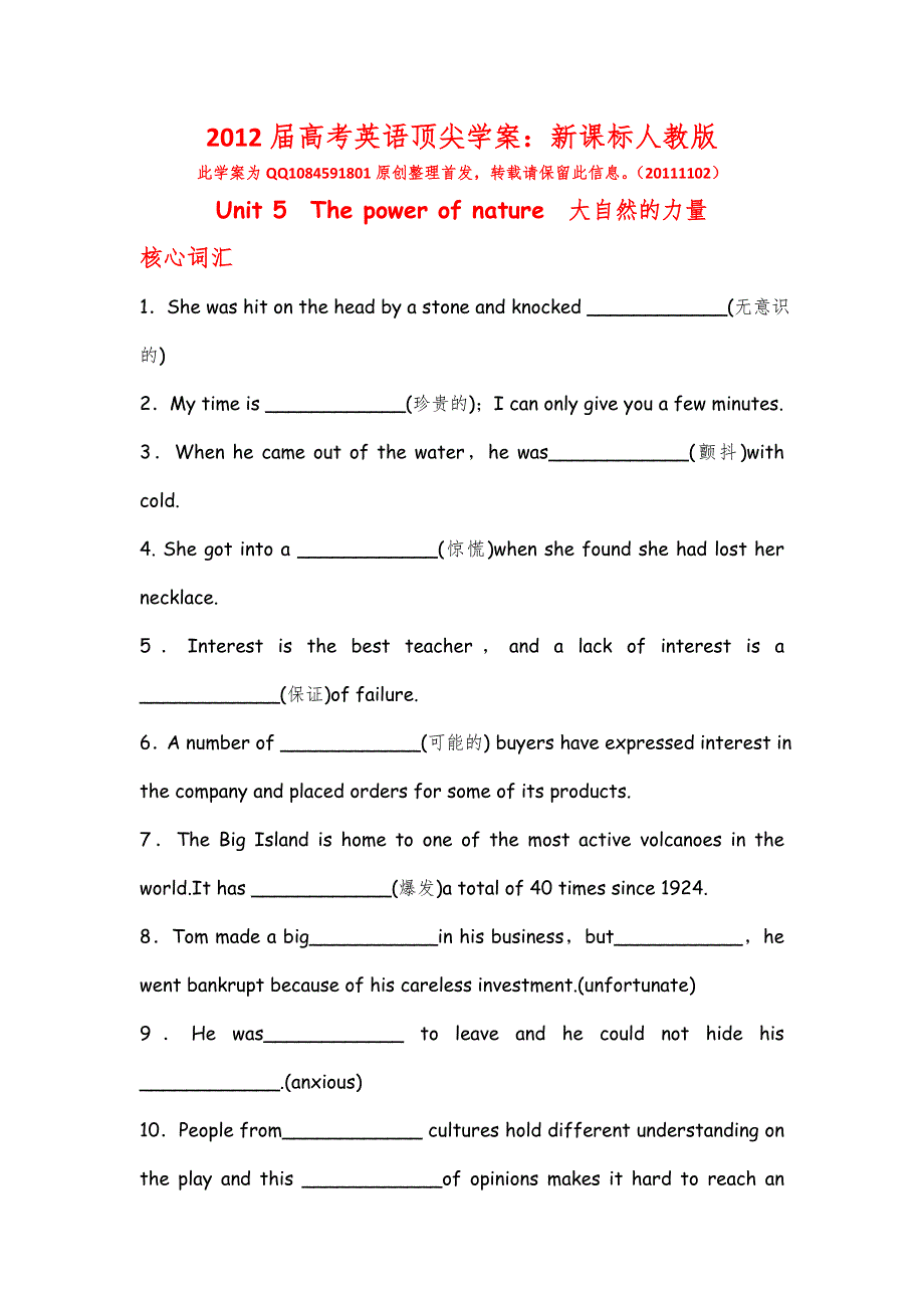 2012届高考英语顶尖学案：新课标人教版 选修6 UNIT 5　THE POWER OF NATURE.doc_第1页