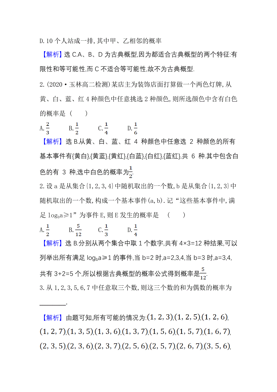 2020-2021学年新教材数学人教B版必修第二册课时素养评价 5-3-3 古典概型 WORD版含解析.doc_第2页