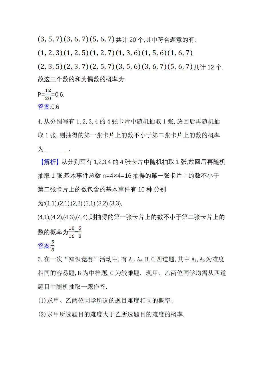 2020-2021学年新教材数学人教B版必修第二册课时素养评价 5-3-3 古典概型 WORD版含解析.doc_第3页