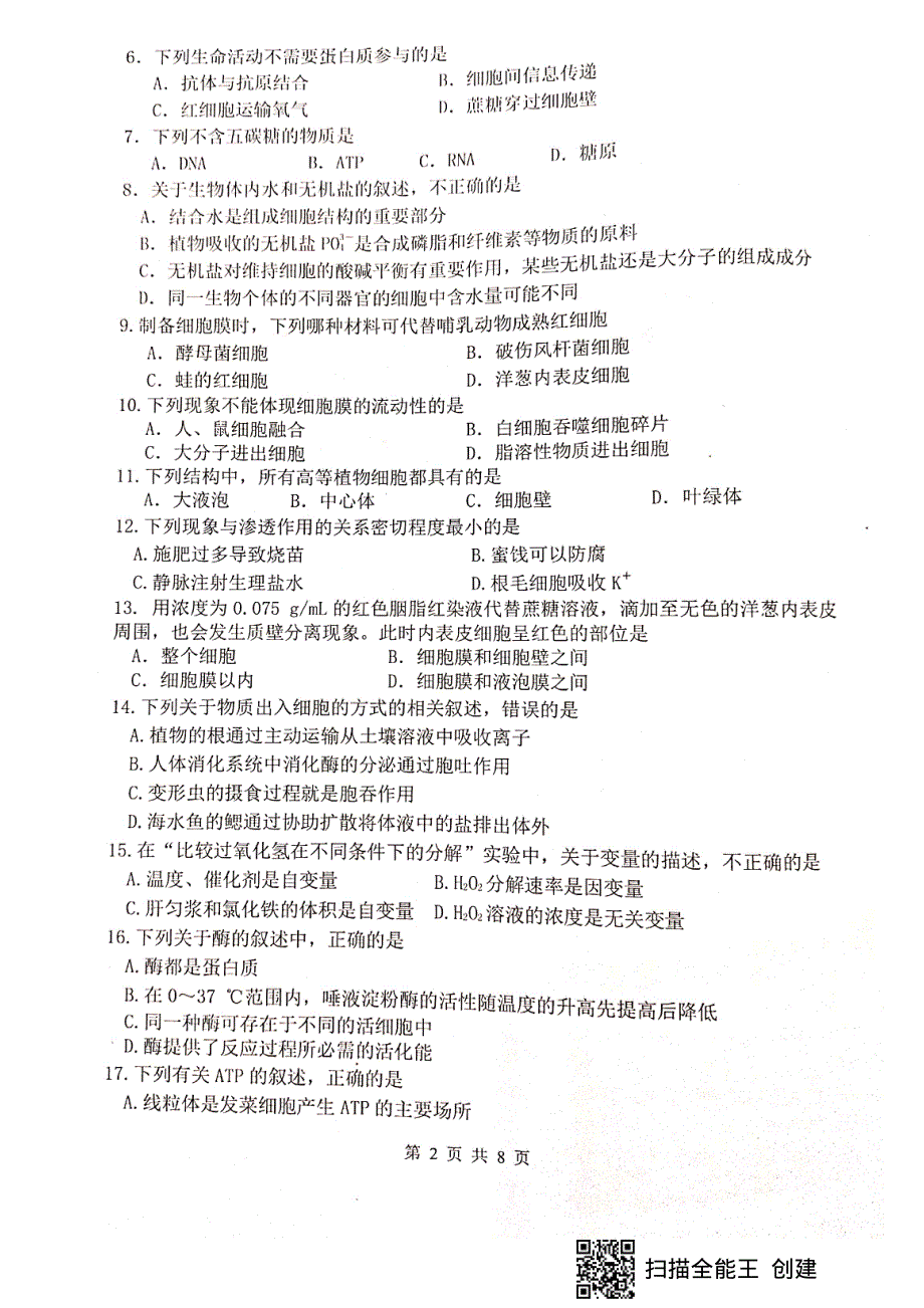 四川省绵阳南山中学2020-2021学年高一生物上学期期末模拟考试试题（PDF）.pdf_第2页