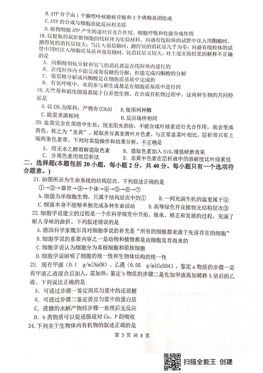 四川省绵阳南山中学2020-2021学年高一生物上学期期末模拟考试试题（PDF）.pdf_第3页