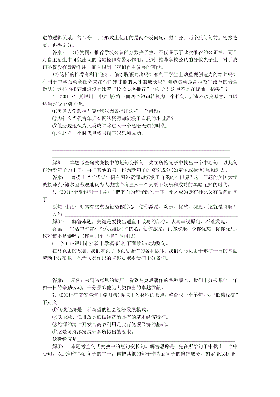 2012届高考语文30天冲刺单元专项训练：语言文字运用（11）.doc_第2页