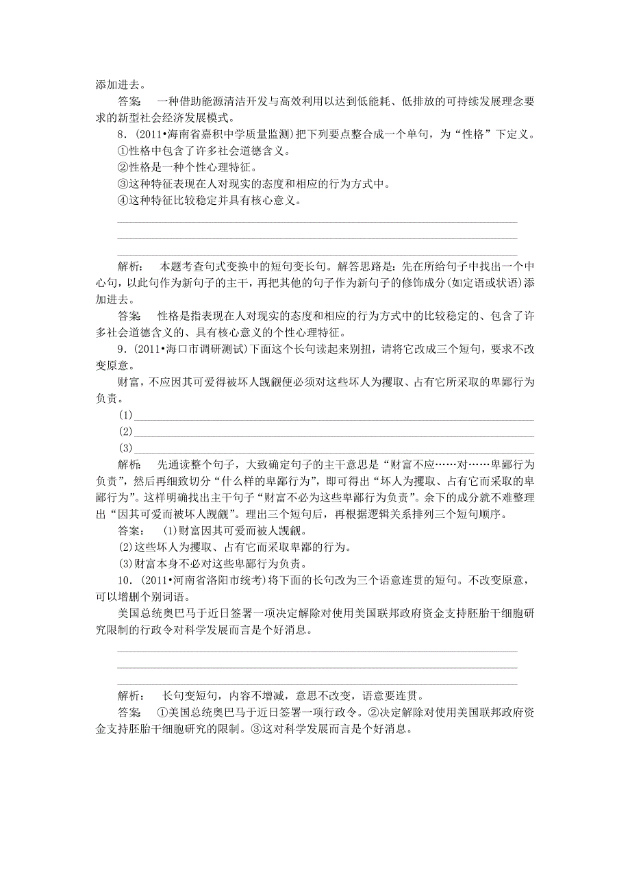 2012届高考语文30天冲刺单元专项训练：语言文字运用（11）.doc_第3页