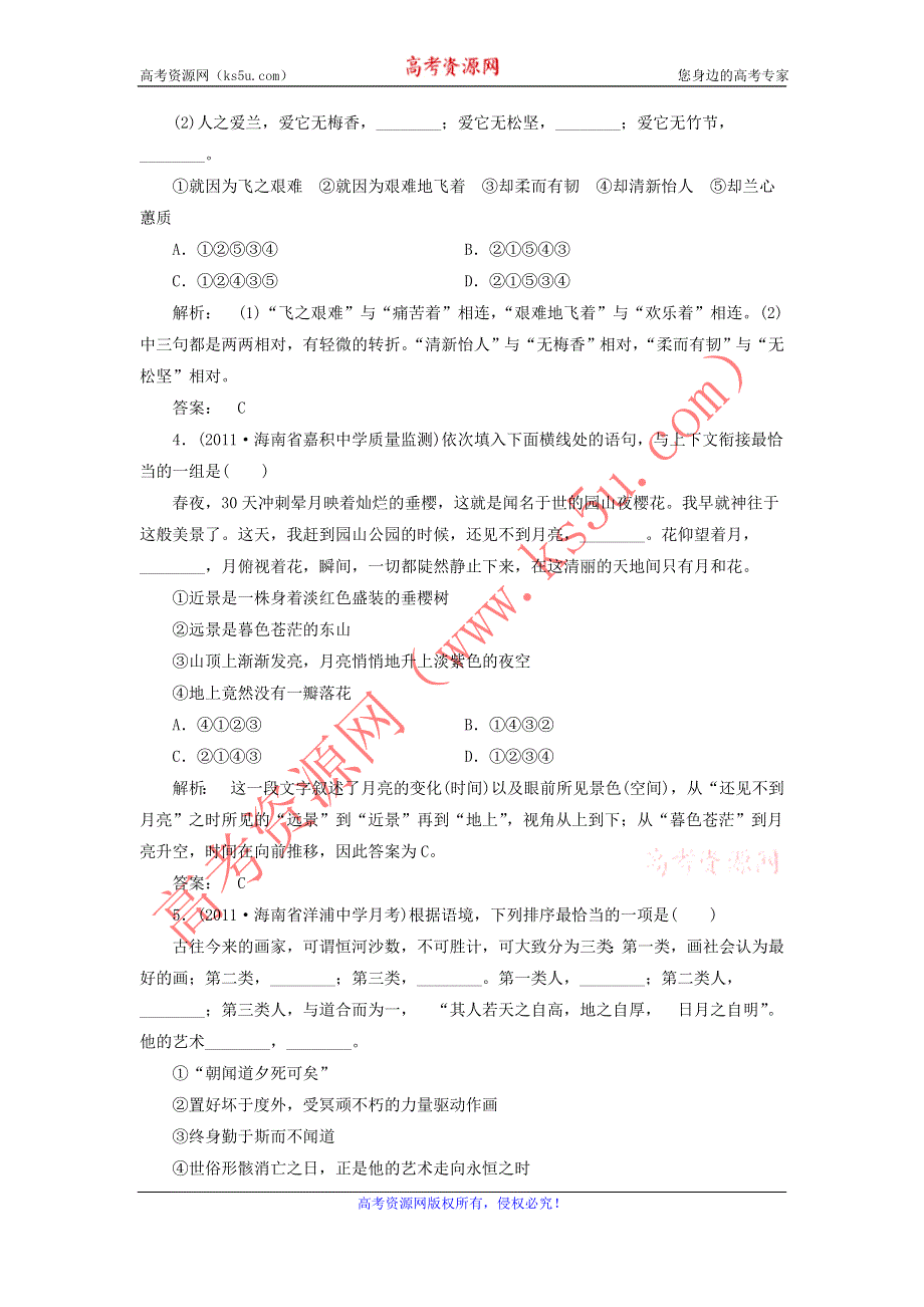 2012届高考语文30天冲刺单元专项训练：语言文字运用（4）.doc_第2页