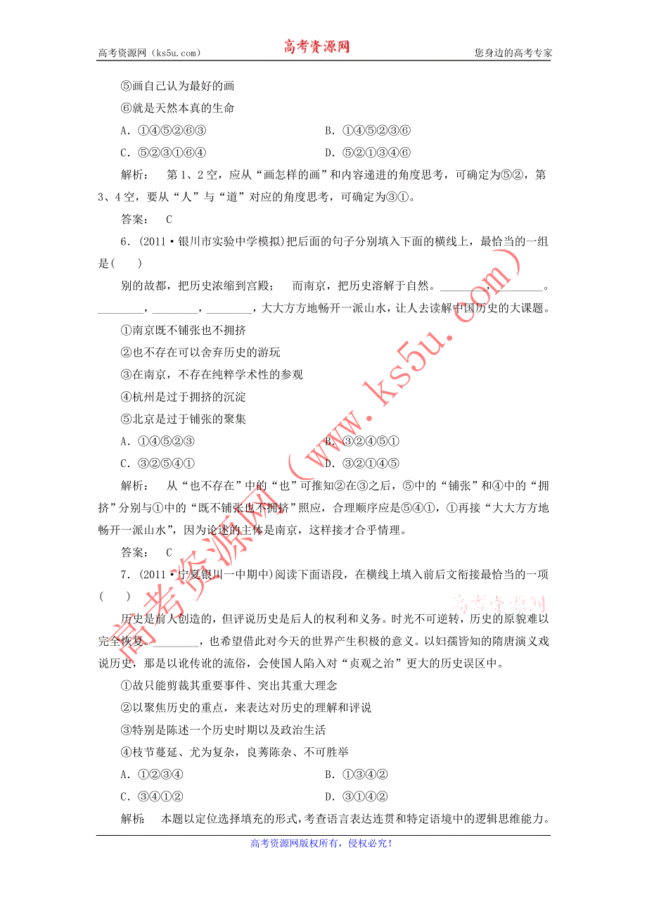 2012届高考语文30天冲刺单元专项训练：语言文字运用（4）.doc_第3页