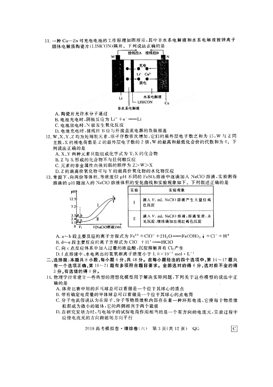 全国2018年高校招生统一考试模拟信息卷（六）理综试题 扫描版缺答案.doc_第3页