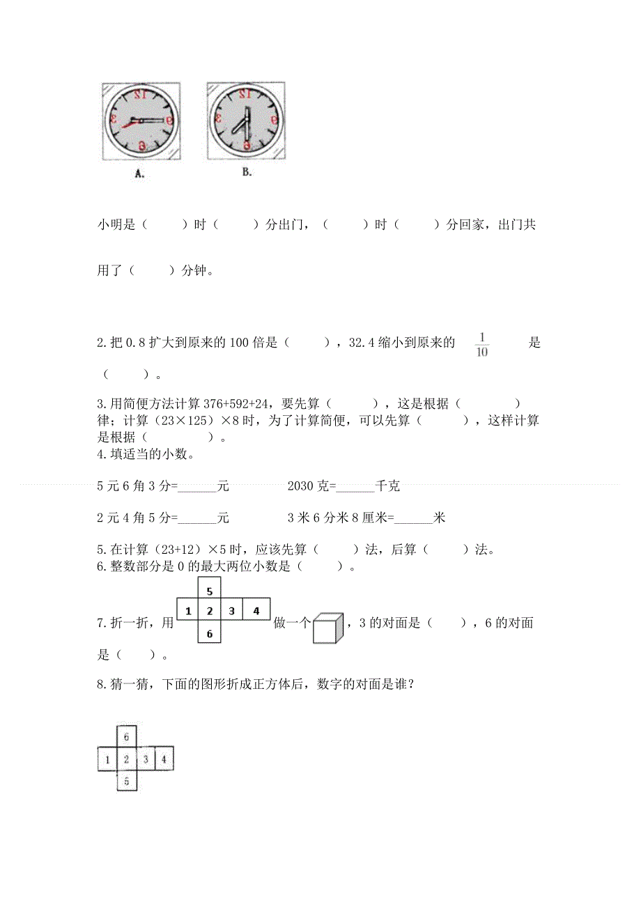 人教版四年级下册数学 期末测试卷精品（必刷）.docx_第3页