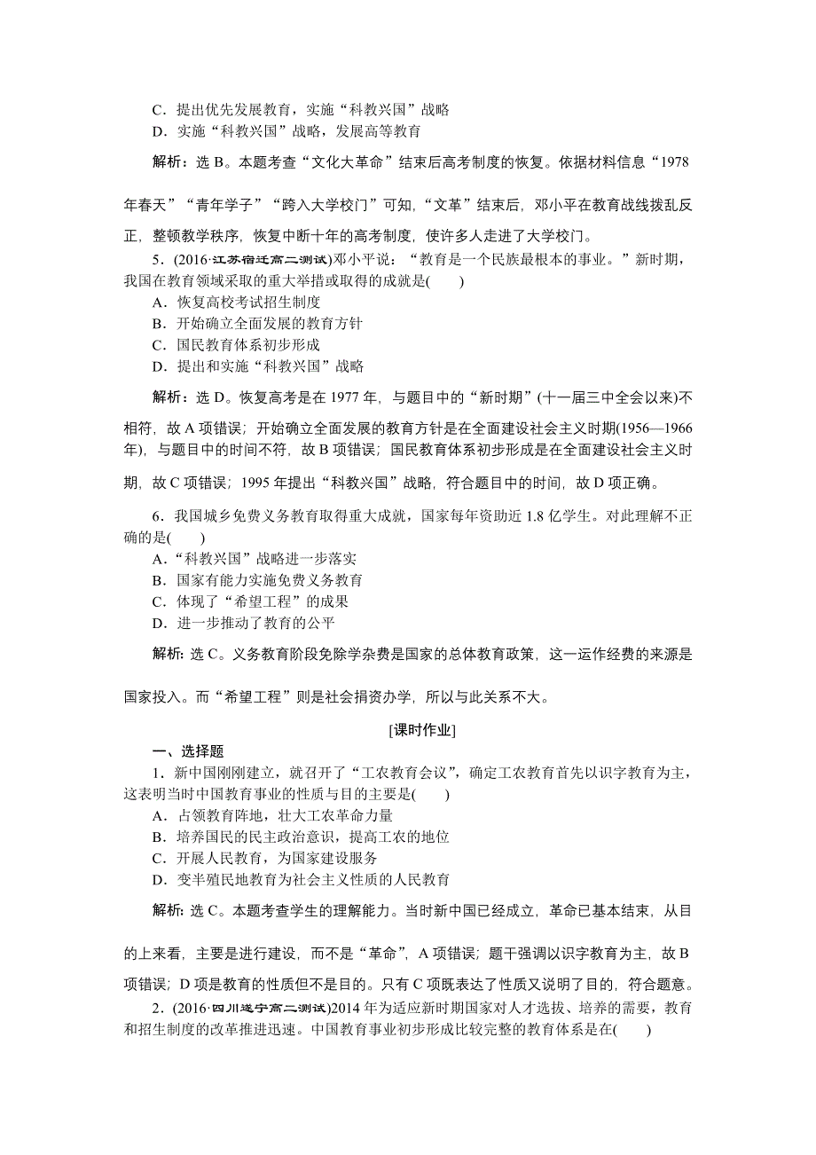 《备课资料》山西省运城市康杰中学高二历史新人教版必修3练习：7.21 现代中国教育的发展 WORD版含解析.doc_第2页