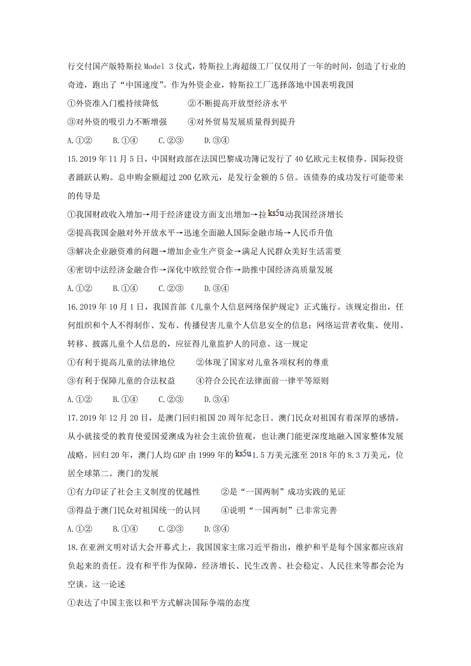 广西桂林、崇左、贺州市2020届高三政治下学期第二次联合调研考试试题.doc_第2页