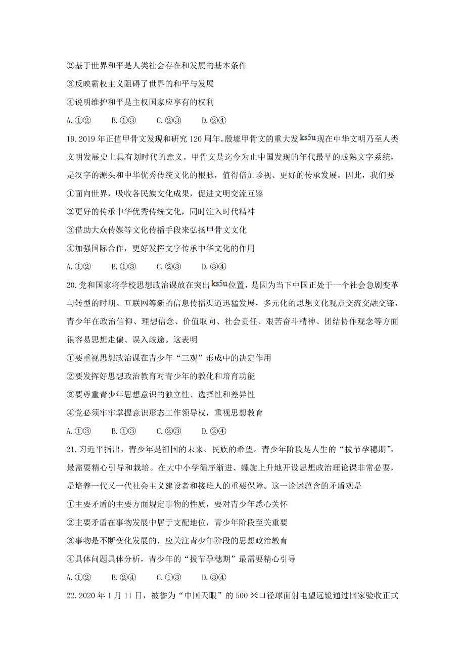 广西桂林、崇左、贺州市2020届高三政治下学期第二次联合调研考试试题.doc_第3页