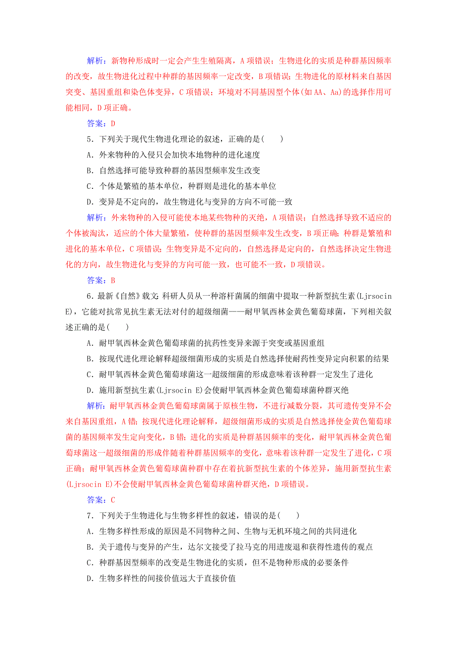 2021届高考生物一轮复习 第七单元 生物的变异、育种和进化 第四讲 现代生物进化理论课时跟踪练（含解析）新人教版.doc_第2页