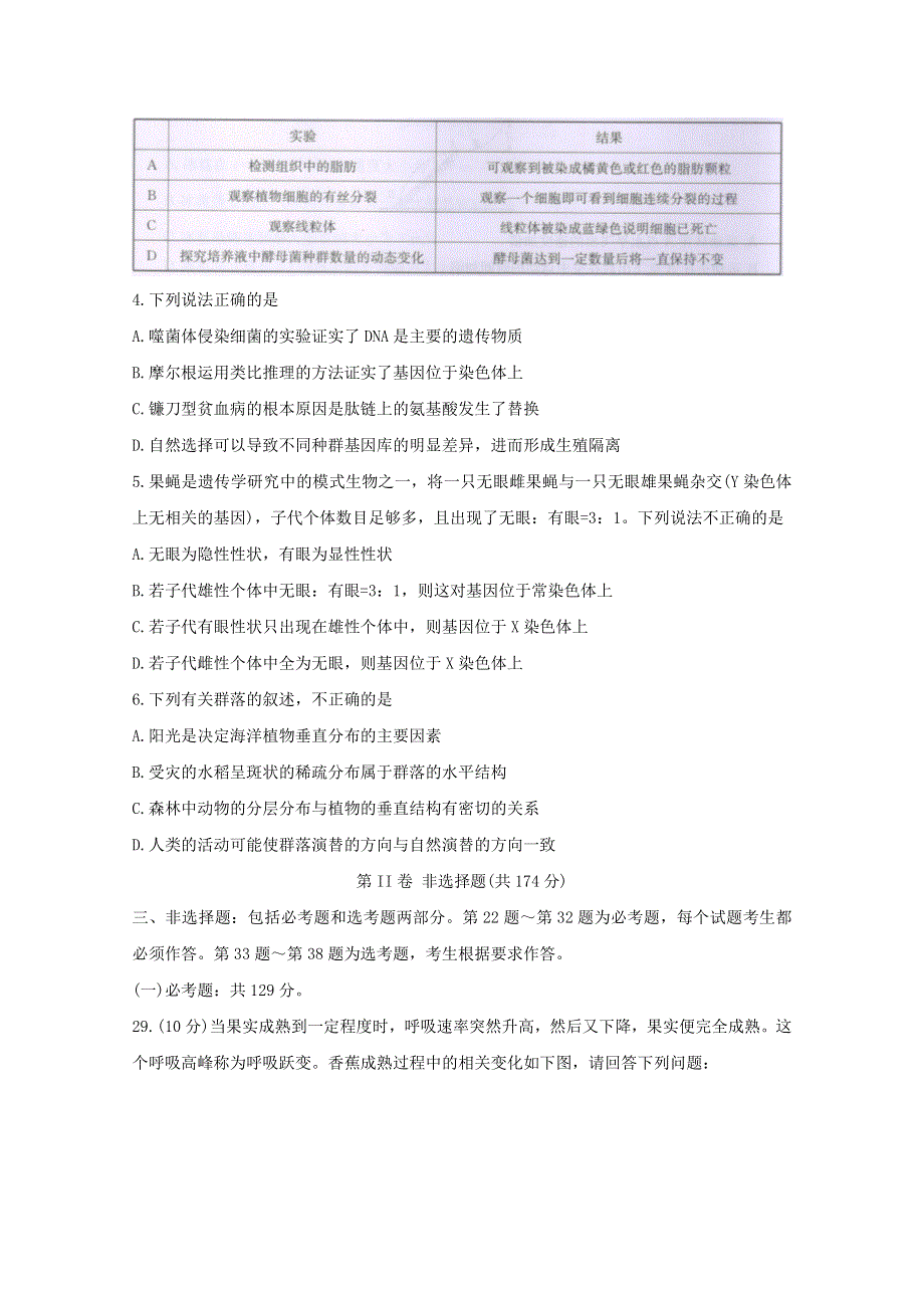 广西桂林、崇左、贺州2021届高三生物下学期4月联合模拟考试试题.doc_第2页