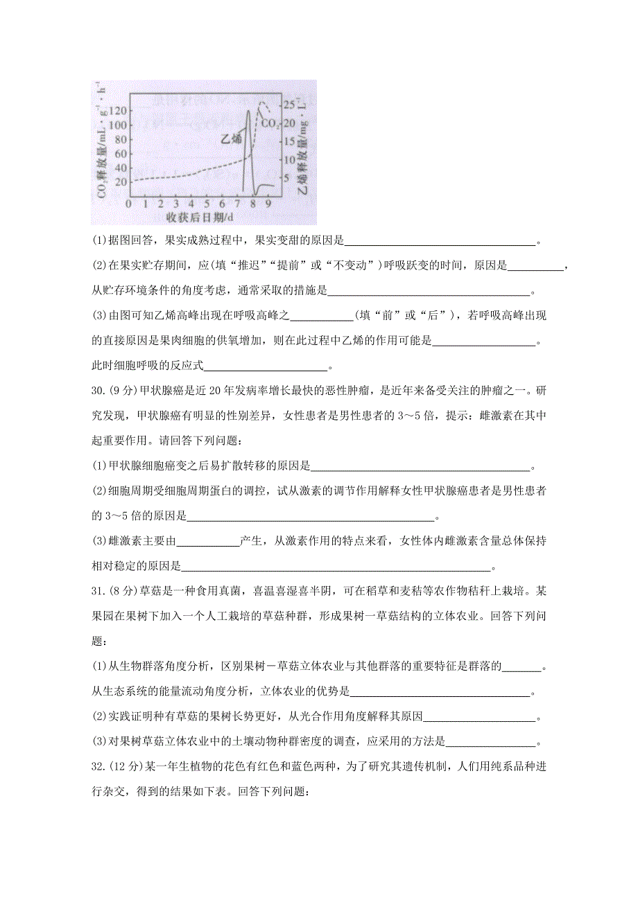 广西桂林、崇左、贺州2021届高三生物下学期4月联合模拟考试试题.doc_第3页