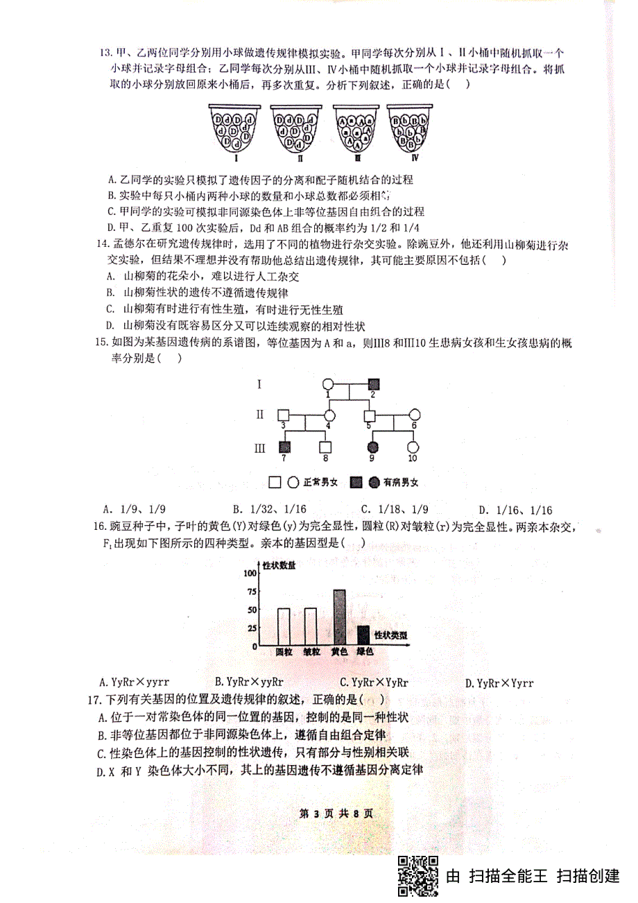 四川省绵阳南山中学2020-2021学年高一生物下学期期末热身考试试题（PDF）.pdf_第3页