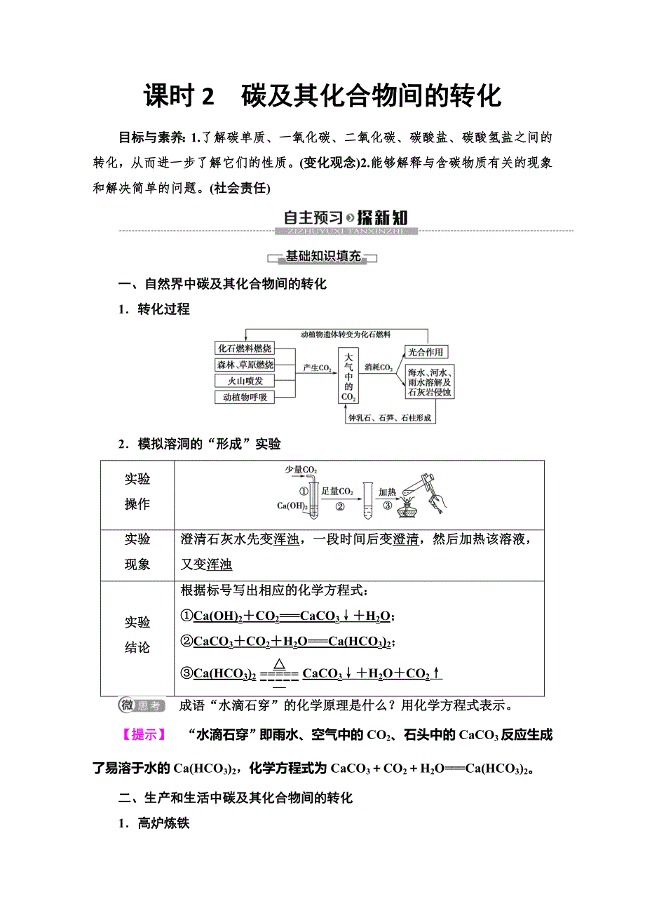 2019-2020同步鲁科版化学必修一新突破讲义：第3章 第1节　课时2　碳及其化合物间的转化 WORD版含答案.doc_第1页