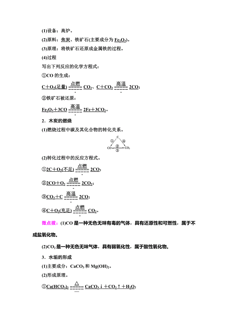 2019-2020同步鲁科版化学必修一新突破讲义：第3章 第1节　课时2　碳及其化合物间的转化 WORD版含答案.doc_第2页