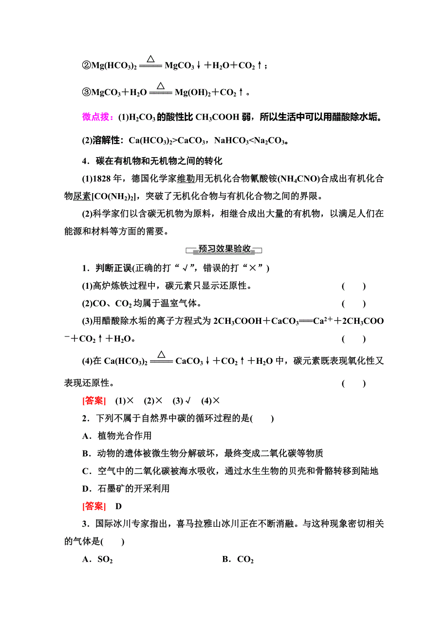 2019-2020同步鲁科版化学必修一新突破讲义：第3章 第1节　课时2　碳及其化合物间的转化 WORD版含答案.doc_第3页