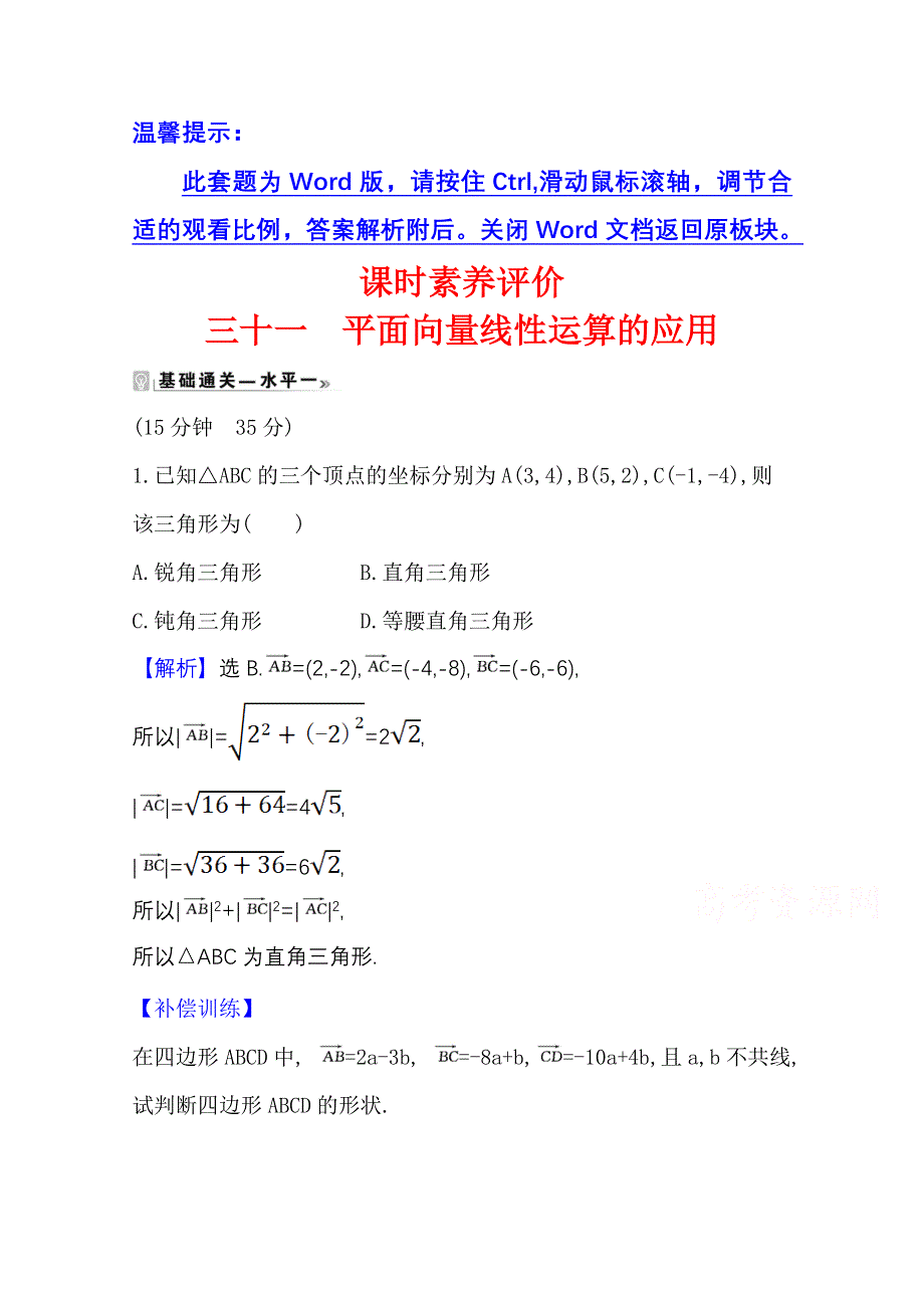 2020-2021学年新教材数学人教B版必修第二册课时素养评价 6-3 平面向量线性运算的应用 WORD版含解析.doc_第1页