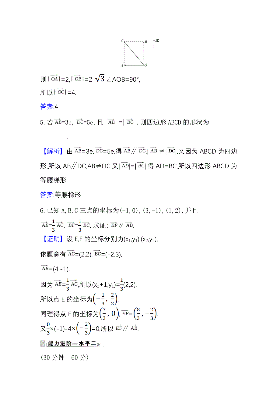 2020-2021学年新教材数学人教B版必修第二册课时素养评价 6-3 平面向量线性运算的应用 WORD版含解析.doc_第3页