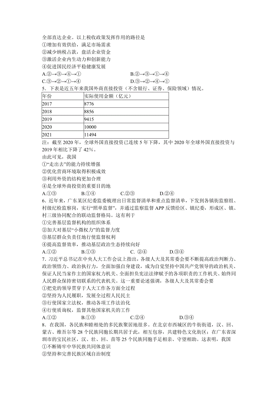 广东省广州市2022届高三下学期综合测试二（二模） 政治 WORD版无答案.doc_第2页