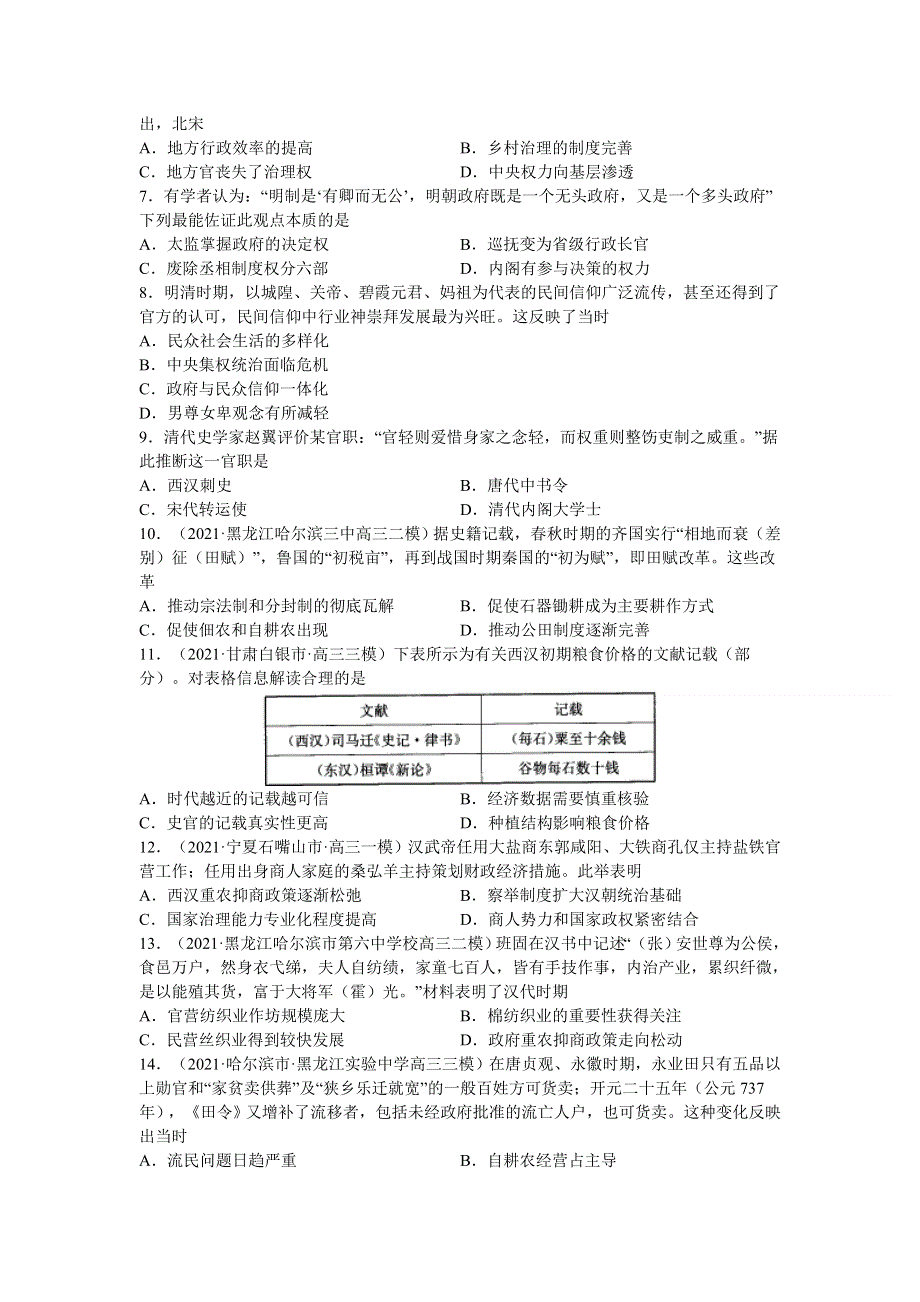 吉林省长春市希望高中2020-2021学年高二下学期期末考试历史试题 WORD版含答案.doc_第2页