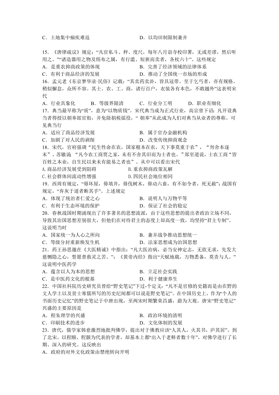 吉林省长春市希望高中2020-2021学年高二下学期期末考试历史试题 WORD版含答案.doc_第3页