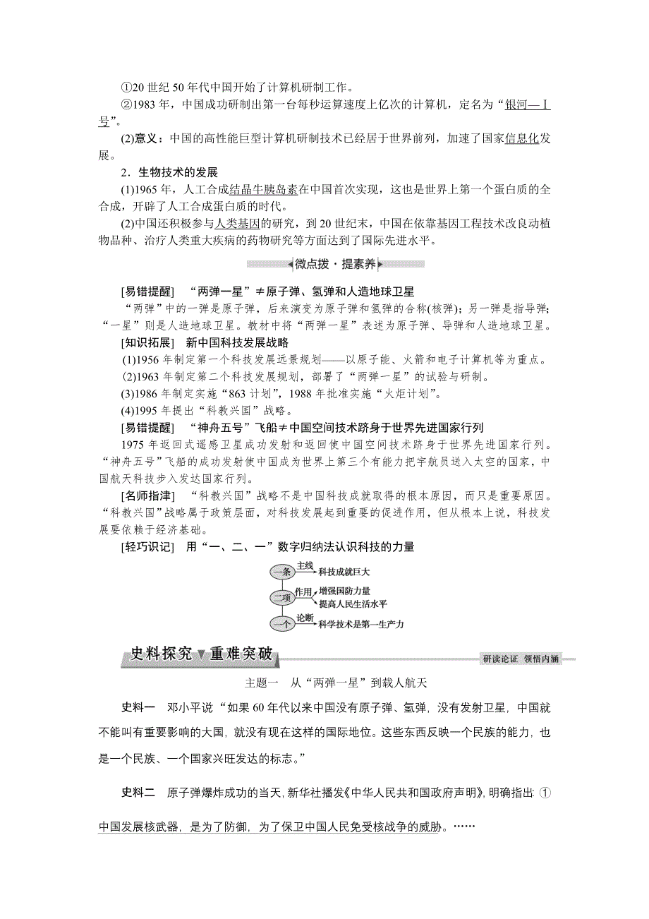 《备课资料》山西省运城市康杰中学高二历史新人教版必修3学案：7-19 建国以来的重大科技成就 WORD版含答案.doc_第2页