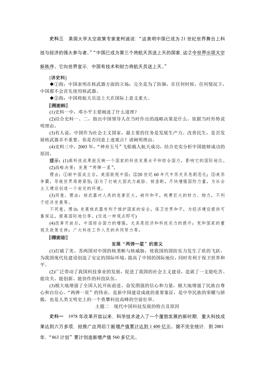 《备课资料》山西省运城市康杰中学高二历史新人教版必修3学案：7-19 建国以来的重大科技成就 WORD版含答案.doc_第3页