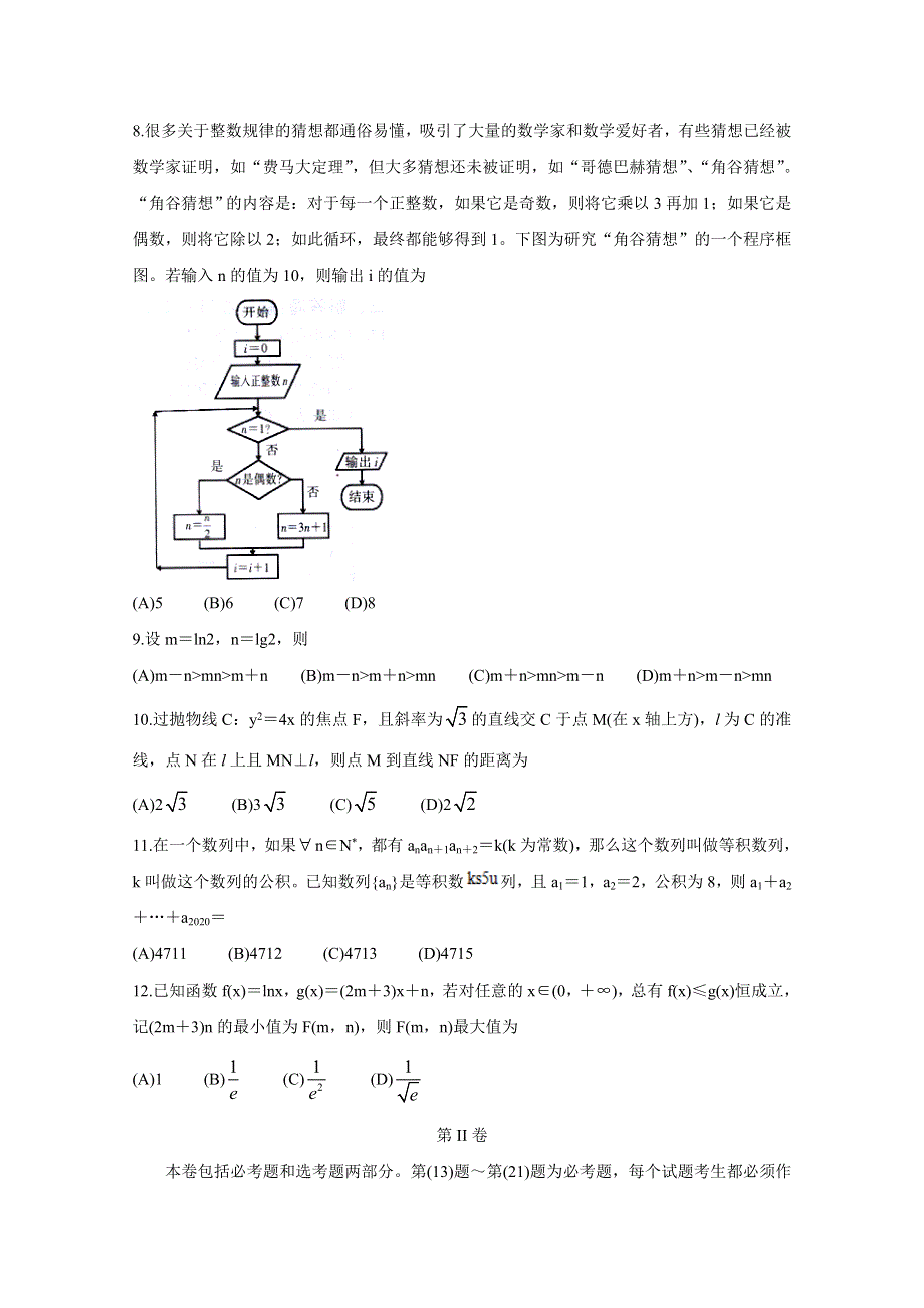 广西桂林、崇左、贺州市2020届高三下学期第二次联合调研考试 数学（理） WORD版含答案BYCHUN.doc_第2页