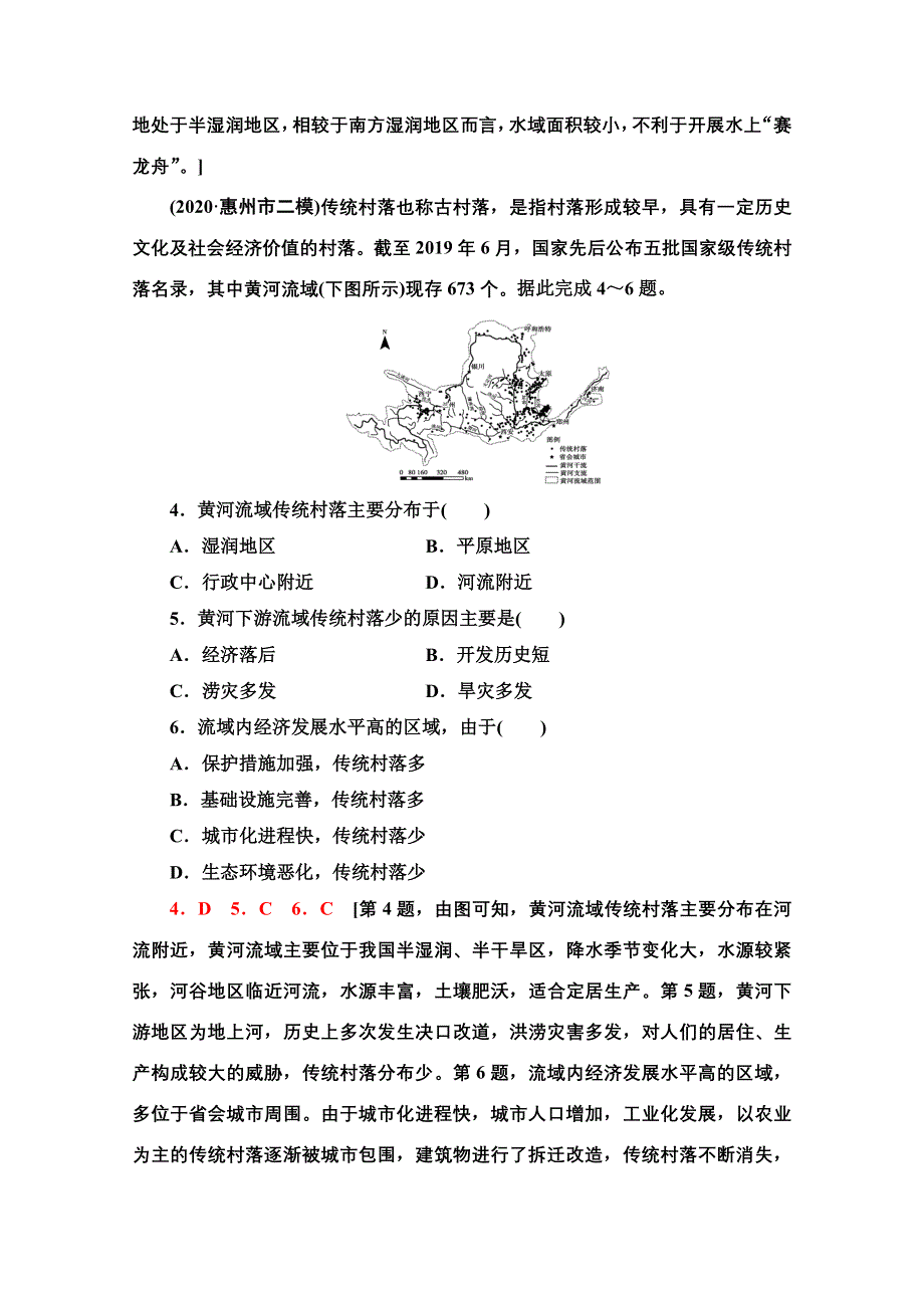 2022届高考地理一轮总复习课后集训：44　中国地理概况 WORD版含解析.doc_第2页