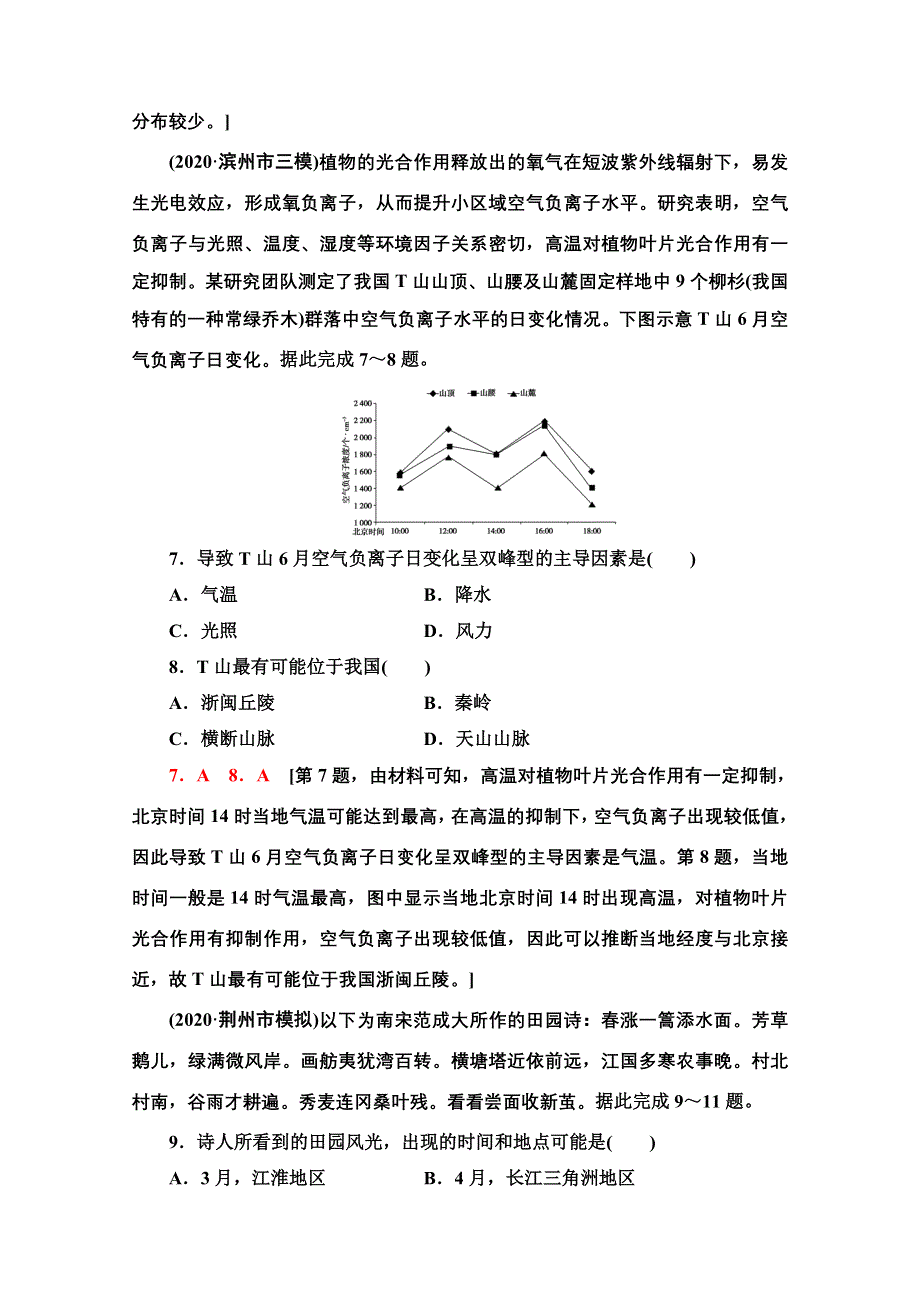 2022届高考地理一轮总复习课后集训：44　中国地理概况 WORD版含解析.doc_第3页